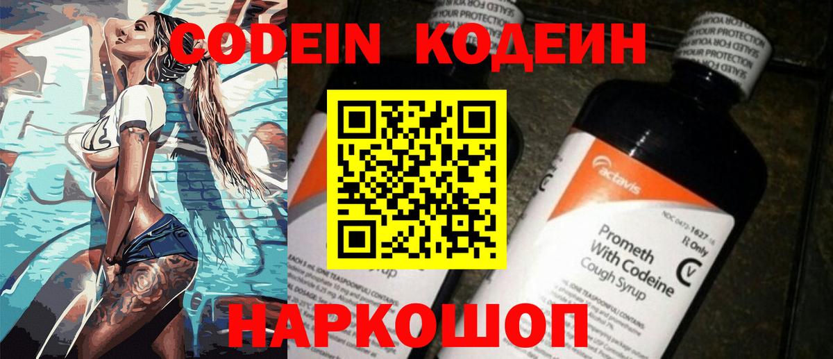 Александров  Кодеиновый сироп Lean Purple Drank  Вход с VPN  Кодеин напиток Lean (лин) 