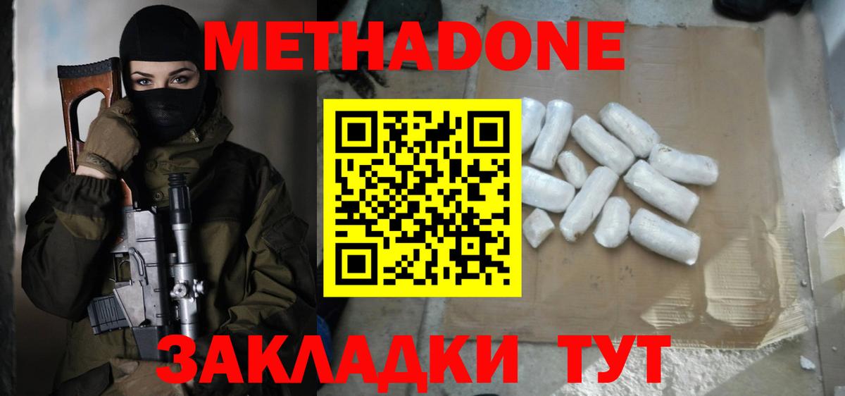 МЕТАДОН methadone  Вход с VPN  гидра   Метадон кристалл  Александров 